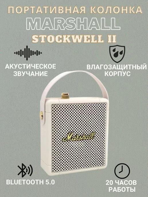 Колонка Маrshall Stockwell II портативная bluetooth акустика