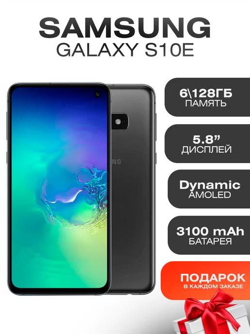 Смартфон Samsung Galaxy S10e самсунг 128GB Восстановленный