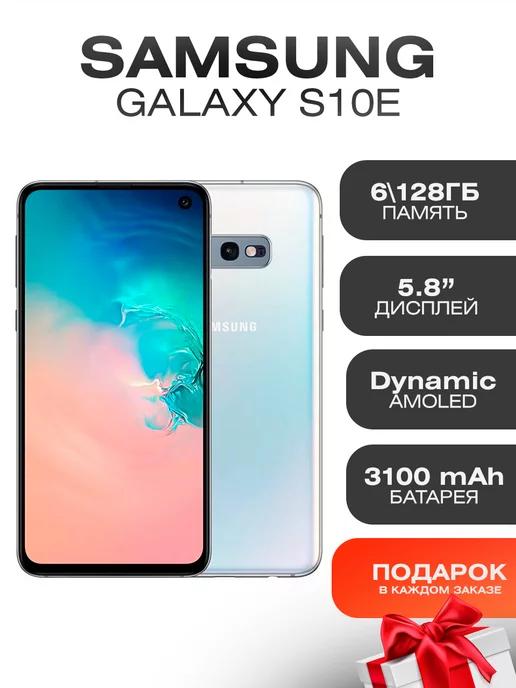 Смартфон Samsung Galaxy S10e 128GB Восстановленный