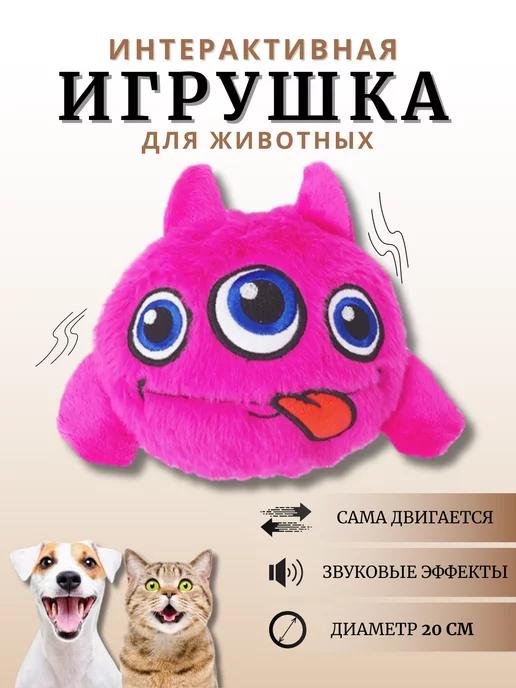 Интерактивная игрушка мяч с вибрацией и звуком для собак