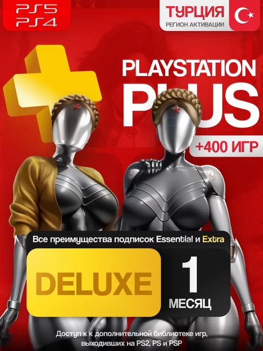 Подписка PS Plus Deluxe на 12 месяцев