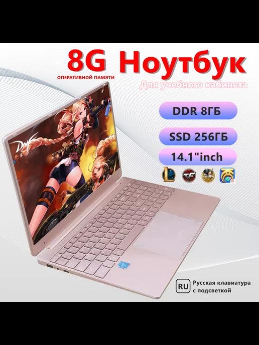 Ноутбук 14.1" 4-Ядра IPS 1920х1080 FHD RAM 8Gb SSD 256Gb