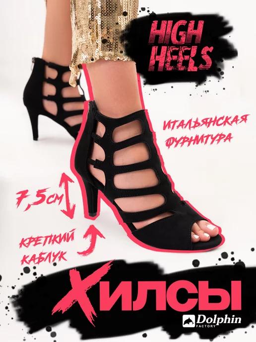 Туфли хилсы для танцев high heels