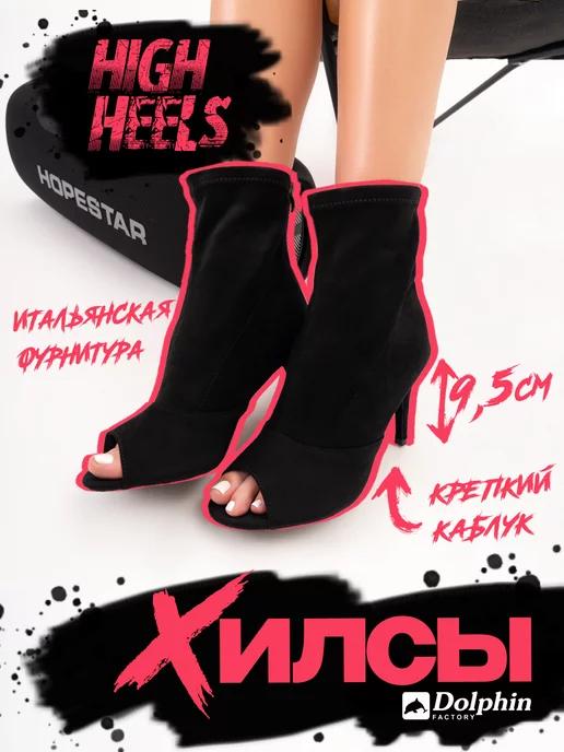 Туфли хилсы для танцев high heels