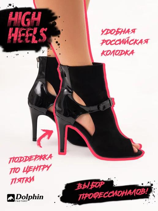 Туфли хилсы для танцев high heels