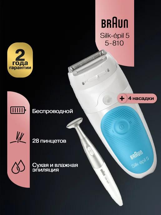 Braun | Эпилятор Silk epil 5 SensoSmart 5 810