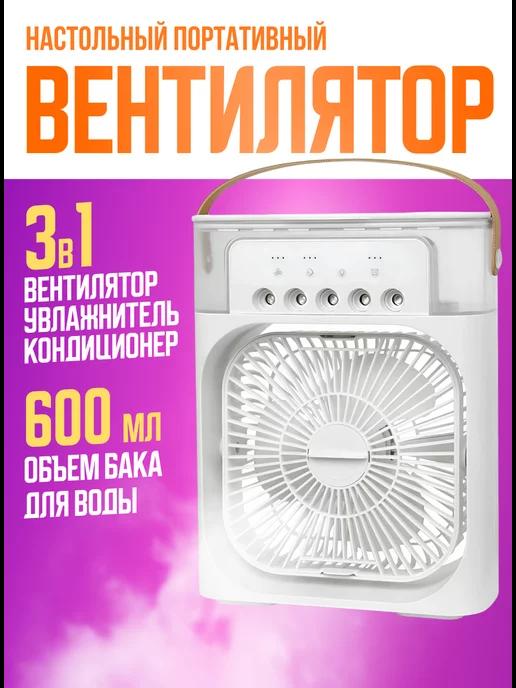 Ulitka-Shop | Вентилятор настольный мини кондиционер