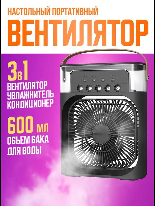 Ulitka-Shop | Вентилятор настольный мини кондиционер