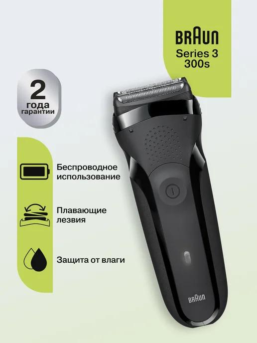 Электробритва Series 3 300s