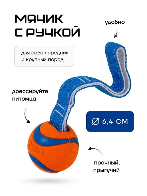 Игрушка каучуковый мяч для собак