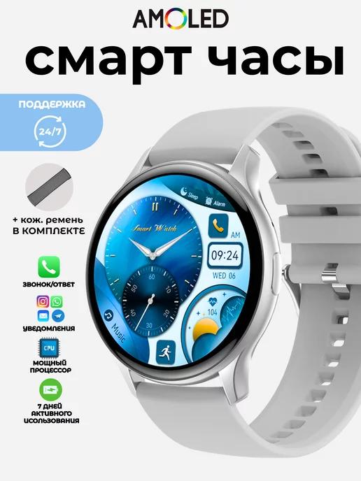 Смарт часы Smart Watch круглые