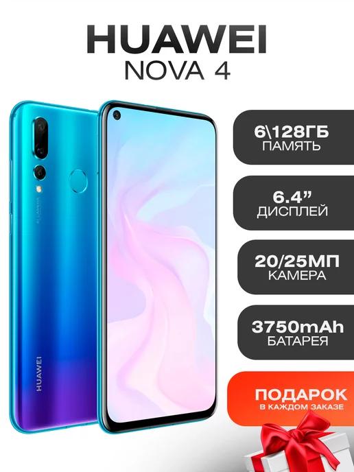 Смартфон HUAWEI nova 4 Восстановленный