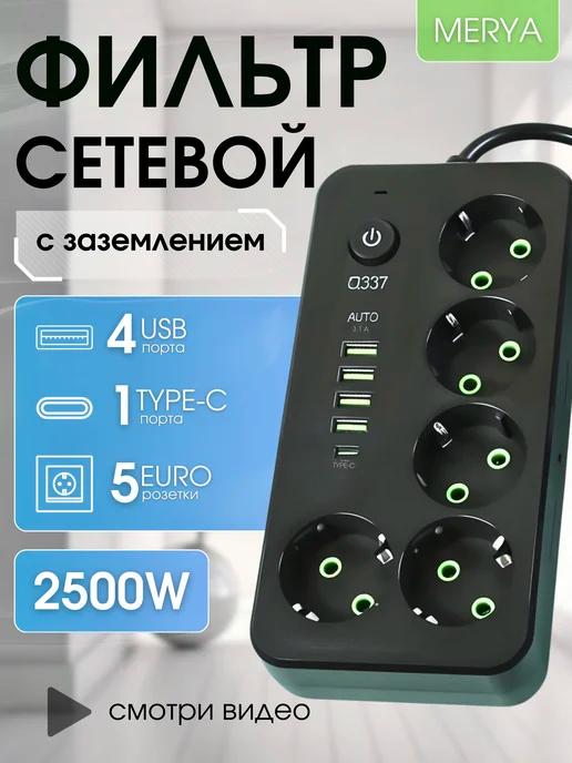 MERYA | Сетевой фильтр 5 гнезд с USB и Type-C с выключателем