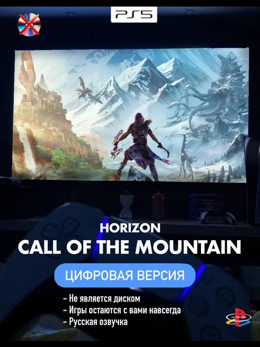 Игра Horizon Call of the Mountain П2 PS4