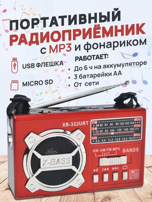 Радиоприемник от сети и батареек с FM USB и МР3