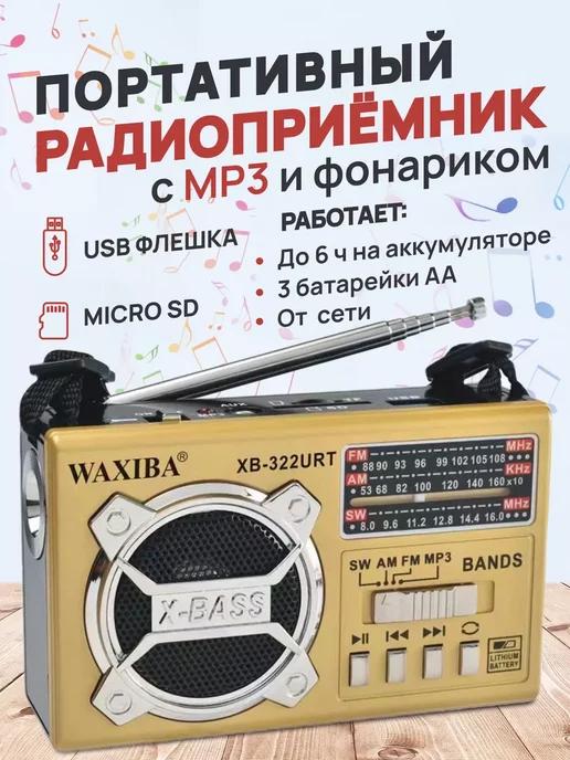 Радиоприемник от сети и батареек с FM USB и МР3