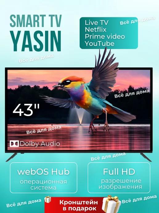 Yasin | Телевизор 43 Smart TV WebOS by LG