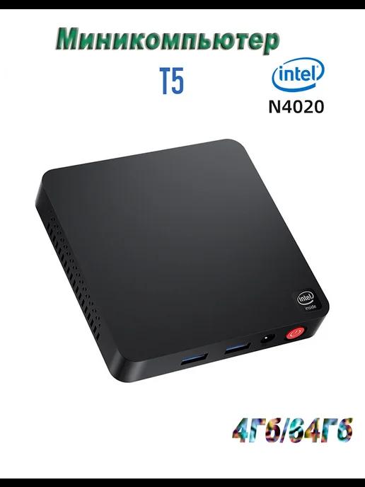 Мини ПК T5 Intel N4020 4ГБ+64 ГБ миникомпьютер