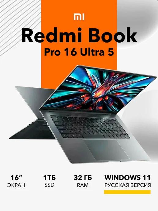 Ноутбук Xiaomi Book Pro 16 Intel Ultra 5 125H 32GB+1TB