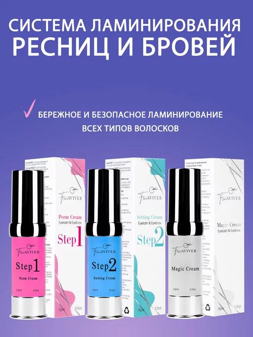 Набор составов для ламинирования ресниц и бровей (3*15ml)