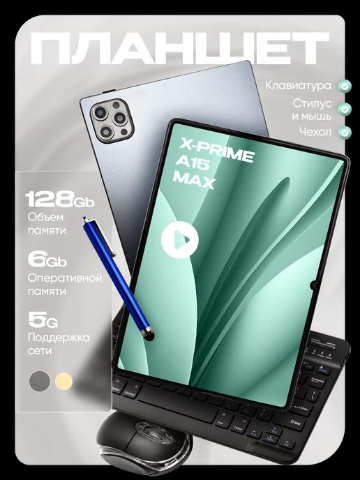 Планшет A15 Max 6 128 ГБ (10.1 дюйм) Android 13