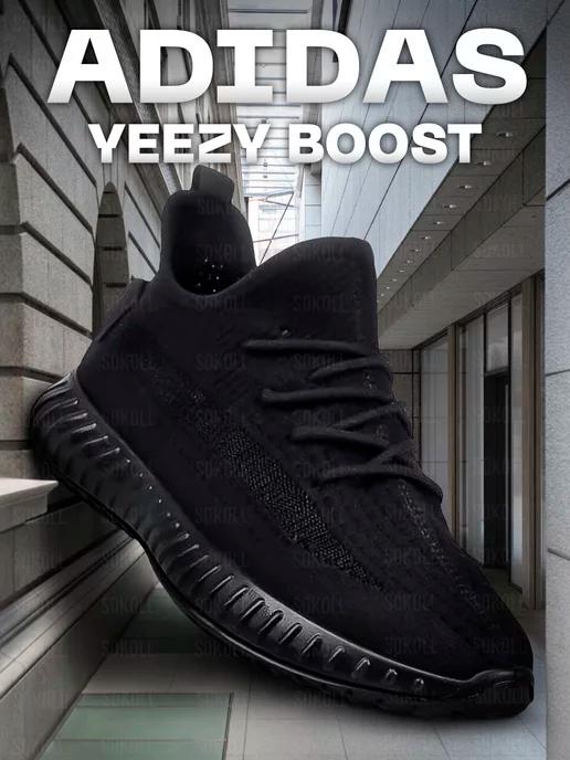 Кроссовки yeezy boost легкие изики