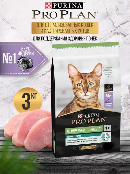 Сухой корм для кошек Sterilised стерилизованных 3 кг