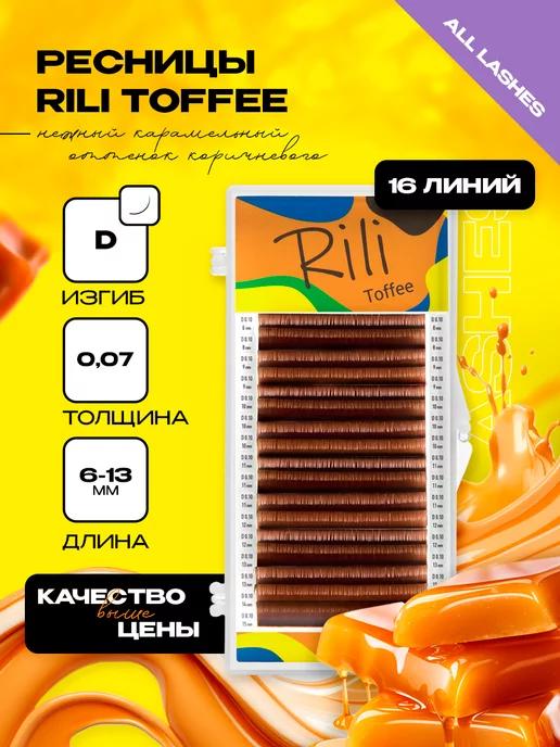 Ресницы для наращивания коричневые Toffee микс D 0.07 6-13