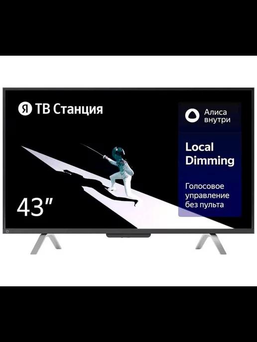 Умный телевизор с Алисой 43''