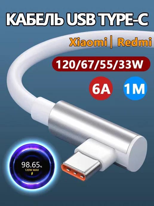 Кабель usb type c для быстрой зарядки телефона xiaomi 1метр