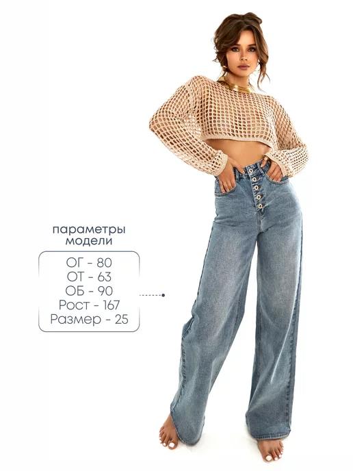 Trendy womens | Джинсы широкие