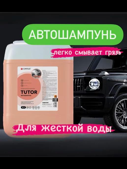 Автошампунь концентрированный бесконтактный Tutor 21 кг