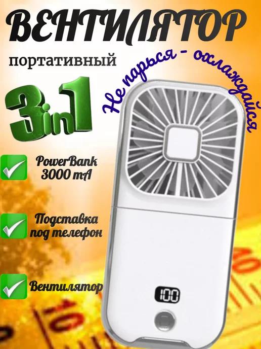 Lisipenok | Вентилятор портативный офисный F30 pro