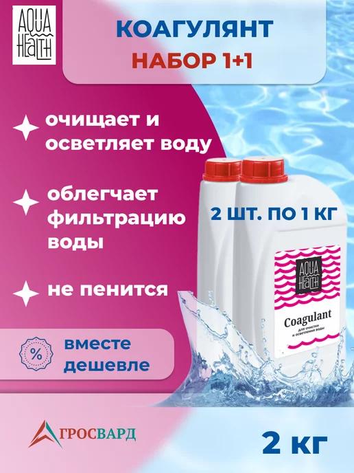 Aqua Health | Коагулянт для бассейна - набор 2 шт. по 1кг