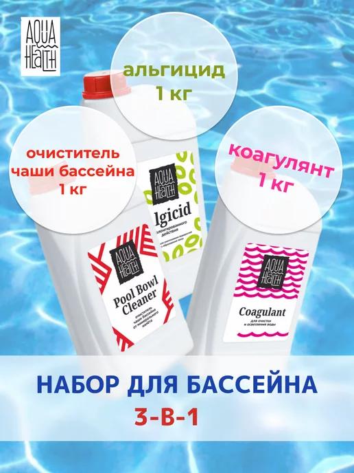 Aqua Health | Набор для бассейна 3-в-1, 3 кг