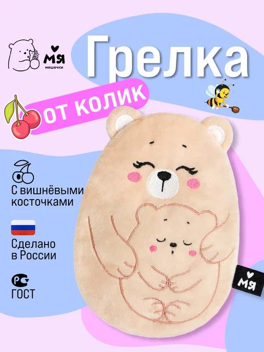 Игрушка грелка для новорожденных с вишневыми косточками