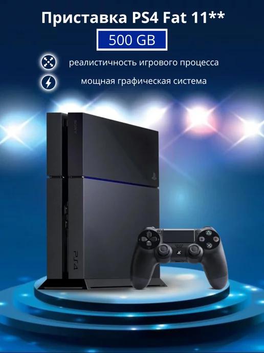 Игровая приставка Playstation 4 Fat 11** 500 GB