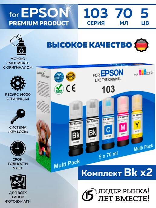 Epson | Чернила 103 003 краска для принтера еpson комп. 5шт