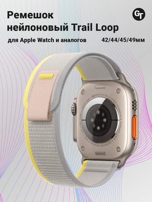 Ремешок для Apple Watch и других часов 42 44 45 49