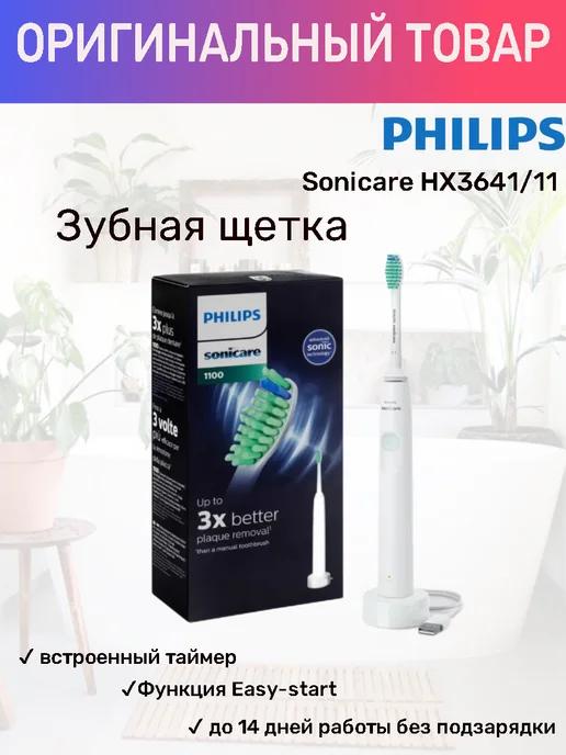 Электрическая зубная щетка Sonicare HX3641 11