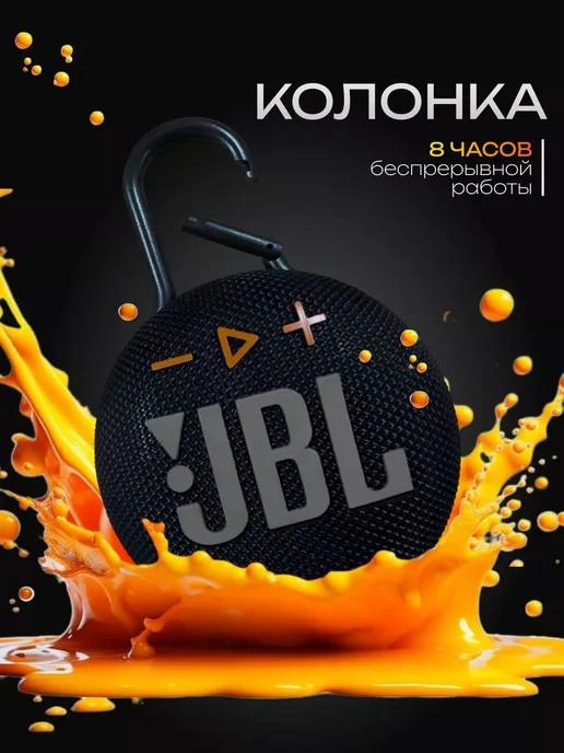 Беспроводная портативная колонка JBL Clip 3 MAX