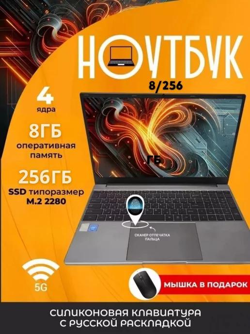 Ноутбук V16 Pro 8 256 ГБ для игр и учебы