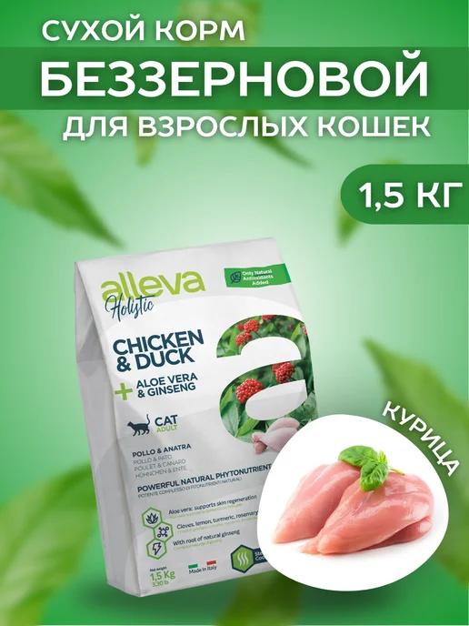 Сухой беззерновой корм для кошек с курицей 1,5 кг