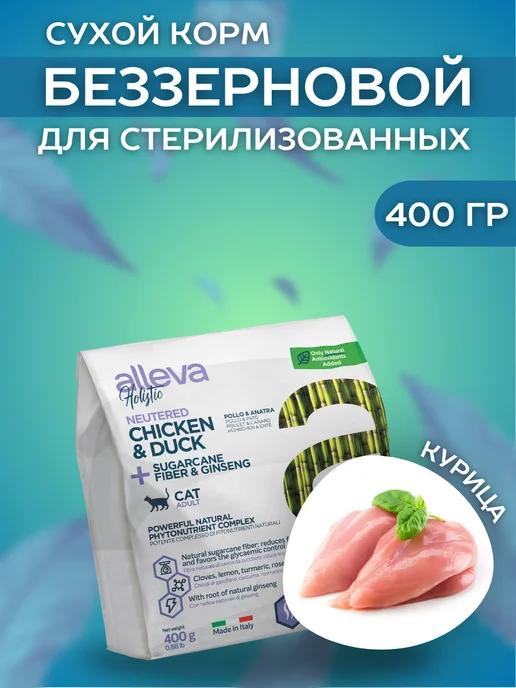 Сухой беззерновой корм Sterilised для кошек с курицей 400 г