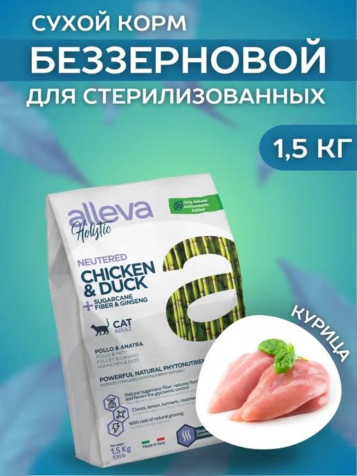 Сухой беззерновой корм Sterilised для кошек с курицей 1,5 кг