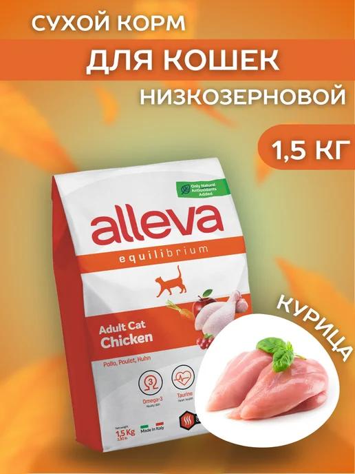 Сухой низкозерновой корм для кошек с курицей 1,5 кг