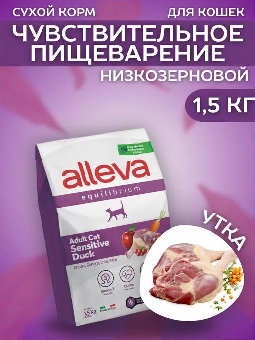 Сухой низкозерновой корм Sensitive для кошек с уткой 1,5 кг