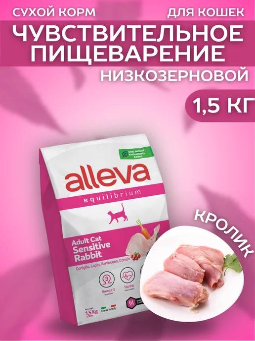 Сухой низкозерновой корм Sensitive для кошек кролик 1,5 кг