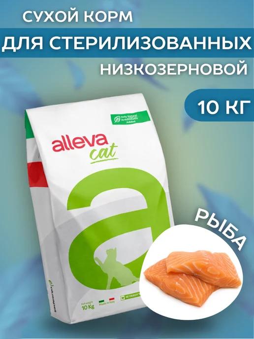 Сухой низкозерновой корм Sterilise для кошек с рыбой 10 кг