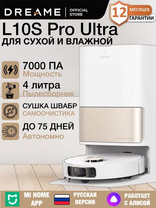 Робот пылесос L10S Pro Ultra моющий